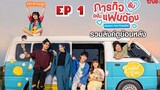🇹🇭 Mission Fan-Possible (2023) | Episode 1 | Eng Sub | HD