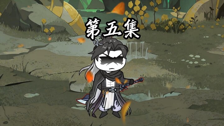 伏魔觅长生 第五集