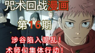 [Komik Membosankan] Jujutsu Kaisen Bab 92-94 Shibuya Bab 4, Shibuya jatuh ke dalam kekacauan! Para p