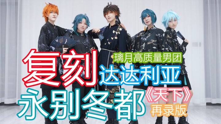 【原神】❤论执行官什么时候回至冬这件事❤