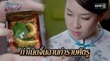 กำเนิดจิ้นฉานกำราบศัตรู | HIGHLIGHT EP.06 เรือนไหมมัจจุราช | 21 มิ.ย. 67 | one31