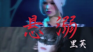 【舞法天女丨里芙】里斯X芙洛媞“他只对她一人温柔”  “我只相信我所看到的，希望我们能一起实现这个理想。”
