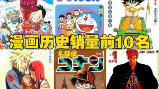 漫画历史销量前10名 「侠客漫谈」