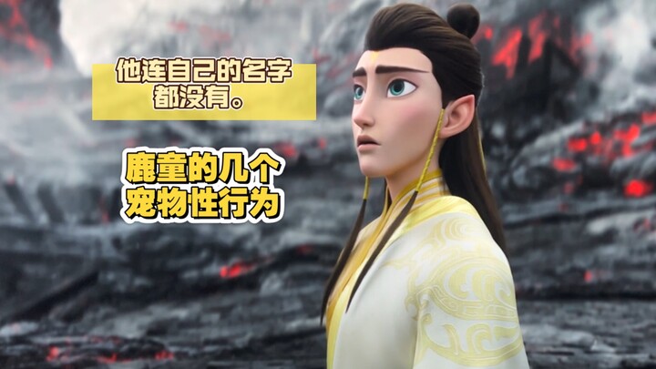 鹿童—一只从小被圈养的小鹿