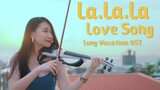 【Violin】เพลงธีมวันหยุดยาวของ Toshinobu Kubota "La La La Love Song"