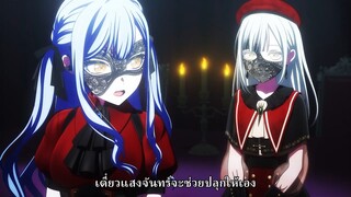 BanG Dream! Ave Mujica ตอนที่ 1 ซับไทย