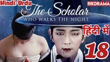 Scholar Who Walks The Night (Episode- 18) Urdu/Hindi Dubbed Eng-Sub #1080p #kpop #Kdrama #2023 #Bts