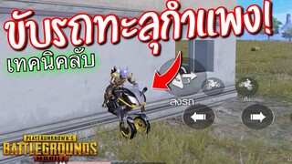 Pubg 📲 เทคนิคดีจนนึกว่าโปร. อย่าร้องโปรถ้ายังไม่ได้ดู