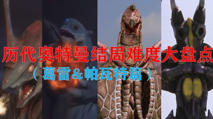 A review of the difficulty of Ultraman finales throughout the ages (Gray & Parvat)
