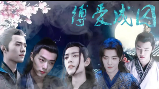 肖战水仙【缚爱成囚】25集 大结局下|染羡|冲羡|三羡|  虐   （强制向）