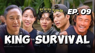 🇰🇷EP. 9 KING OF SURVIVAL: TRIBAL WAR (2024) HD | ENG SUB | SURVIVAL VARIETY SHOW