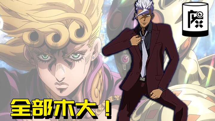 ผู้นำ Olga ผู้พากย์เสียง JOJO Golden Wind