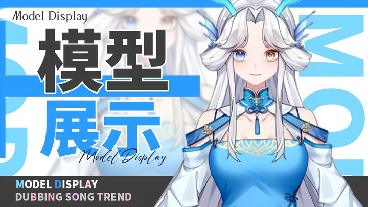 【Live2D模型展示】小龙女驾到，我会成为你每天的期待嘛