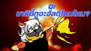 QI สุดยอดการเล่นฉีเม็ดม่วง (ในวันที่แย่)