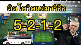 FIFA MOBILE - จัดแผนหลัง 5 ลุยแร้งค์ล้าน จะไหวใหม? #fifamobile #ฟีฟ่าโมบาย #ฟีฟ่าแดนสะตอ