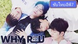 ซับไทย อีพี7 #WHYRU_KOR #BL🇰🇷