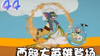 奥尼玛：猫和老鼠宝船长背叛了海洋领主！布奇想利用他智取宝藏！