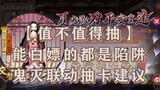 [Có đáng để vẽ không?] Tất cả những gì bạn có thể làm miễn phí là đặt bẫy và diệt ma.