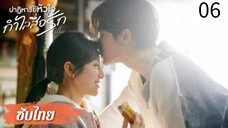 ตอนที่ 6