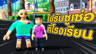 ROBLOX - ซูซี่ไปรับซูเซ่อที่โรงเรียน 🚌