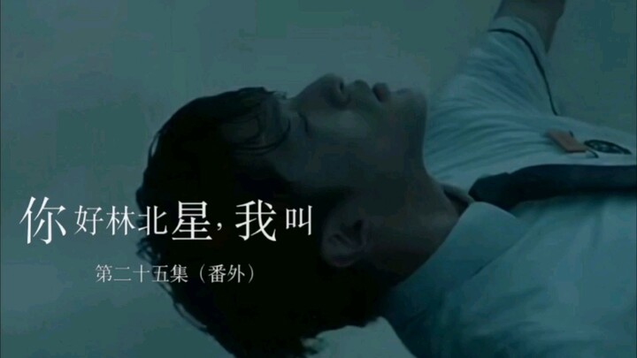 【闪星】当我按照自己的想法剪出了《一闪一闪亮星星》张万森视角的番外