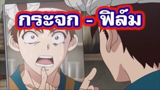 : กระจกส่องหน้าเป็น (ฟิล์มกล้อง) 🪞🧪 #DrSTONE #ด็อกเตอร์สโตน #Anime #Shinoze #เรื่องนี้ต้องดู #แนะ