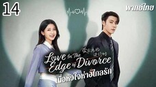 ตอนที่ 14