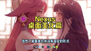 Nexus桌面美化篇，一分钟保姆级教程