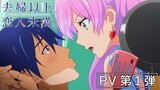 Fuufu Ijou, Koibito Miman - Trailer anime