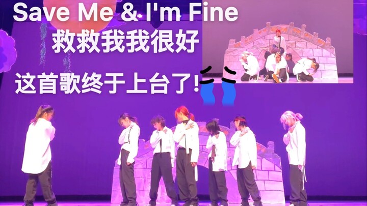 【泡泡茶】校园打歌第二弹|Save Me & I'm Fine|俊位女士超强好腰强势托起泰位|防弹迷妹原汁原味还原翻跳