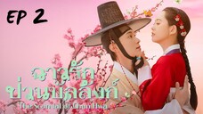 เดอะสแคนเดิลออฟชุนฮวา (พากย์ไทย) EP 2