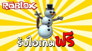 รับไอเทมฟรี [Event] How to get Holiday Snowman Backpack in Roblox Community Space: Holiday Edition