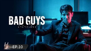 Bad Guys 2022 EP.10