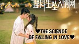 The Science Of Falling In Love 2023 /Eng.Sub/ Ep19