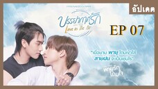 🇹🇭 Love in the air (2022) - episode 07 eng sub