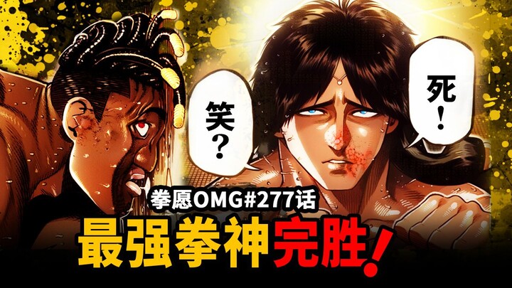 【拳愿OMG#277】地上最强拳击之神二连胜！不胜传说一破再破！