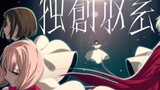 Afterglow×TK (凛として時雨)『独創収差』アニメーションMV（フルサイズver.）【アーティストタイアップ楽曲】
