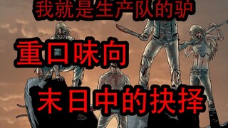 【老K的有声漫画】血十字 03