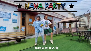 创造营2021三公舞台《Nana party》——BIGFACE翻跳
