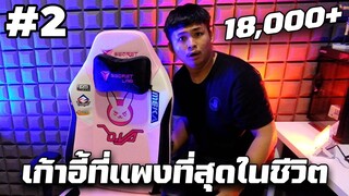 Ep.2 เก้าอี้เกมมิ่งที่เเพงที่สุดในชีวิต!! - Secretlab TITAN Evo 2022 D.Va Edition #สร้างห้องเเคสเกม