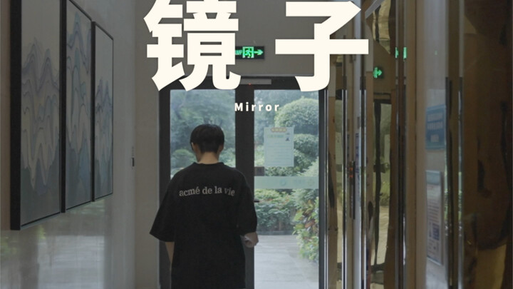 所以“长得丑”别怪镜子