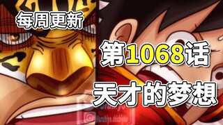 海贼王1068话全图翻译「天才的梦想」，贝加庞克因为梦想，触碰了禁忌，路飞和路奇在蛋头岛相遇!!!