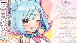 【 毎日歌枠#30 】ついに1ヶ月！いつもありがとう！【 天使セウ / Vtuber 】