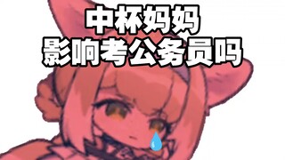 🐣泰拉金典童话：电视台不让播的铃兰😼