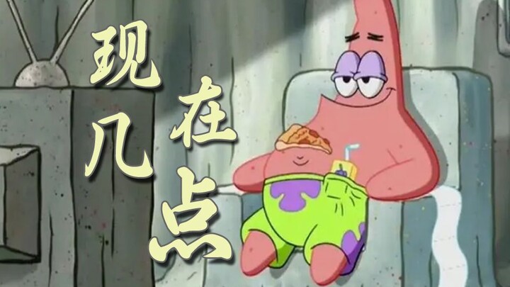 [Patrick Star] Bây giờ là mấy giờ rồi—Aspirin