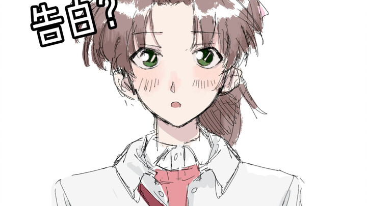 服部平次表白成功？！