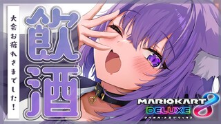 【マリオカート8DX】大会おつかれさまでしたあああああ！【猫又おかゆ/ホロライブ】