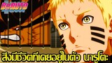 Naruto - สิ่งมีชีวิตที่เคยอยู่ในตัว นารูโตะ จะมีตัวไหนบ้างนะ ?? (92 98 CHANNEL)