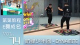 【防弹少年团Dynamite跳舞机教学】第第教程 E舞成名花式9月 BTS炸药宝 舞蹈练习室详细镜面舞蹈分解