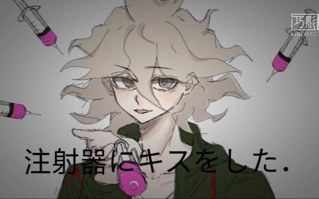 【弹丸论破/手书】p.h.